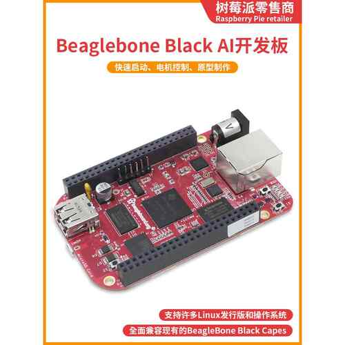 Beaglebone Black Industrial开发板 BBB工业版Linux计算机主板