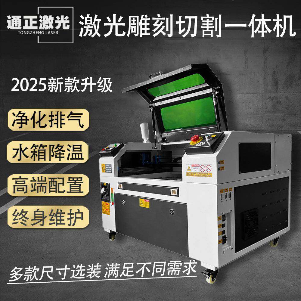 通正7050B激光雕刻机6040B二氧化碳激光切割机亚克力木雕刻机60W