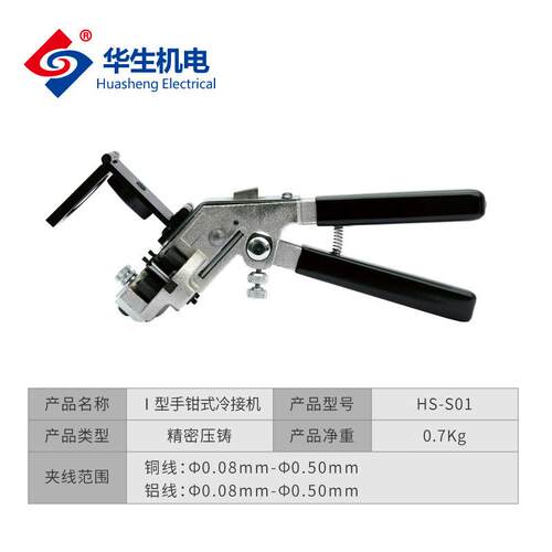 华生冷接机手钳液压接线机铝线铜线线缆模具线径新能源4轴液压