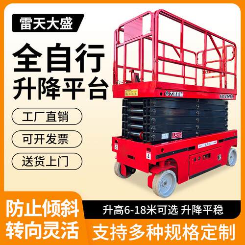 自行式升降机12米电动升降平台升降车移动式液压高空作业车升降机