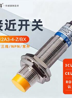 接近开关LJ12A3-4-Z/BX/DEZ金属传感器m12电感式NPN二三线常开24V