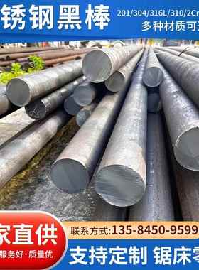 304/316L不锈钢黑棒毛圆303实心棒310s圆棒圆钢2Cr13零切直条圆棒