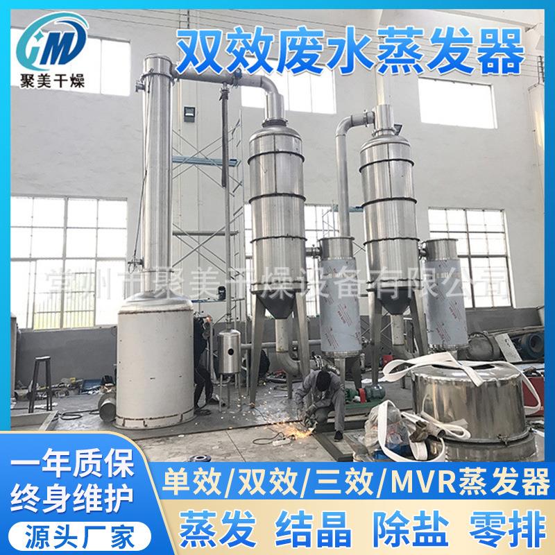 双效废水蒸发器 降膜式蒸发设备 低温处理氯化钠蒸发器