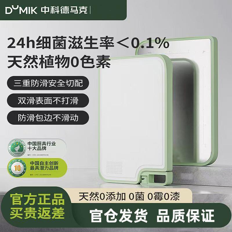 德马克植物色双抗菜板抗菌防霉家用不锈钢案板厨房占板切菜砧板粘