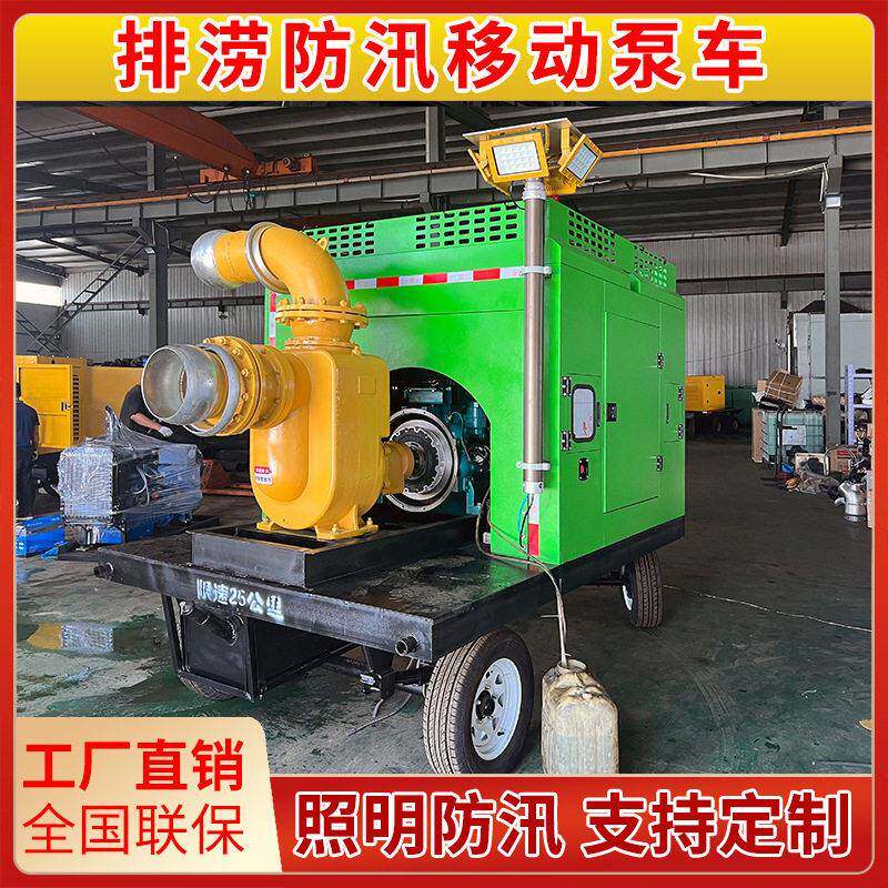 无堵塞自吸泵300 500 800 立方大型移动泵车应急排涝备用泵站