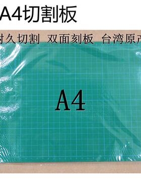 A4切割垫 切割垫板双面裁纸垫 22cmX30cm 打板设工具专用切割垫板
