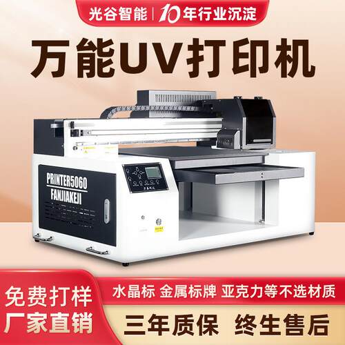 uv打印机手机壳平板水晶标小型广告亚克力PVC金属铭牌标牌印刷机