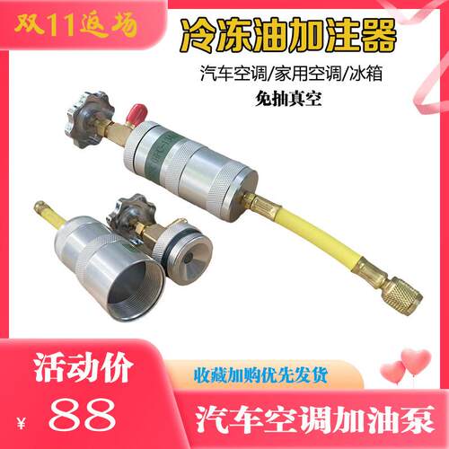 汽车空调加注泵HFC-R134a冷冻油加油器家用R22R410R600免抽真空