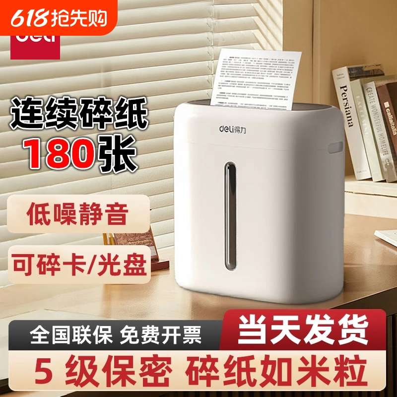 得力9939碎纸机办公室专用自动家用颗粒状电动大功率商用桌面纸张