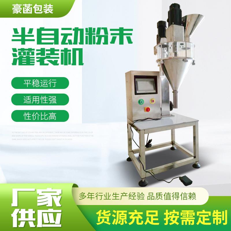 半自动粉末灌装机厂家供应液晶显示屏耐用反应能力强定量罐装机