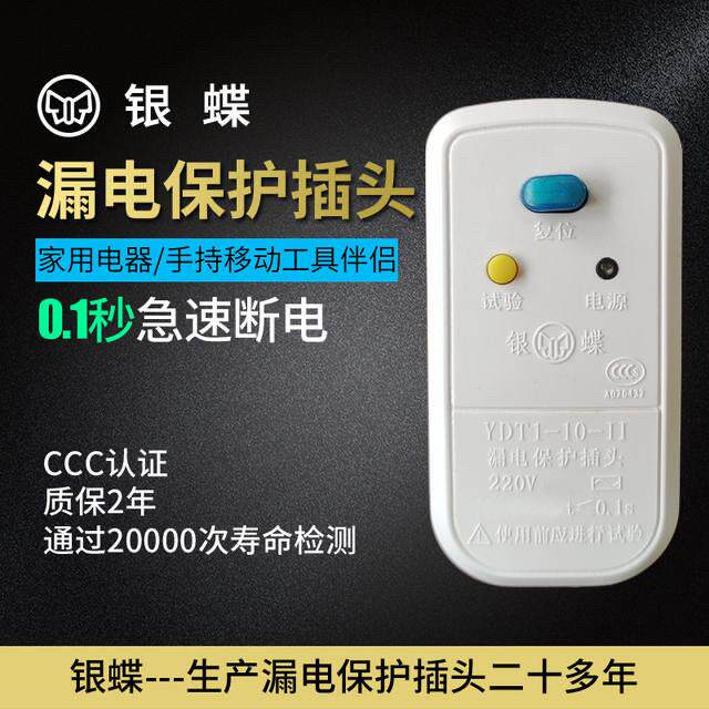 银碟 漏电保护插头热水器空调太阳能插头10A/16A剩余电流保护包邮