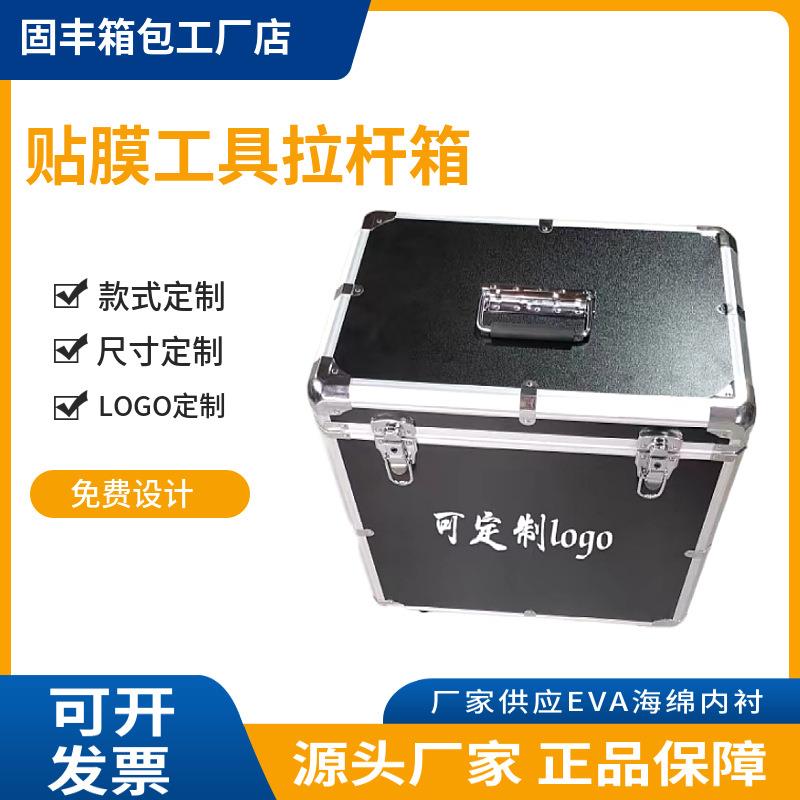 铝合金贴膜箱五金工具箱家具维修拉杆箱汽车美容箱设备仪器收纳箱图片