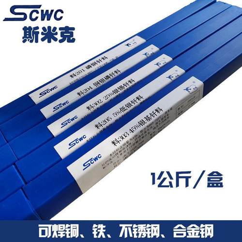 上海斯米克HL209含银量2%5%15%银焊条焊料飞机牌磷铜钎料