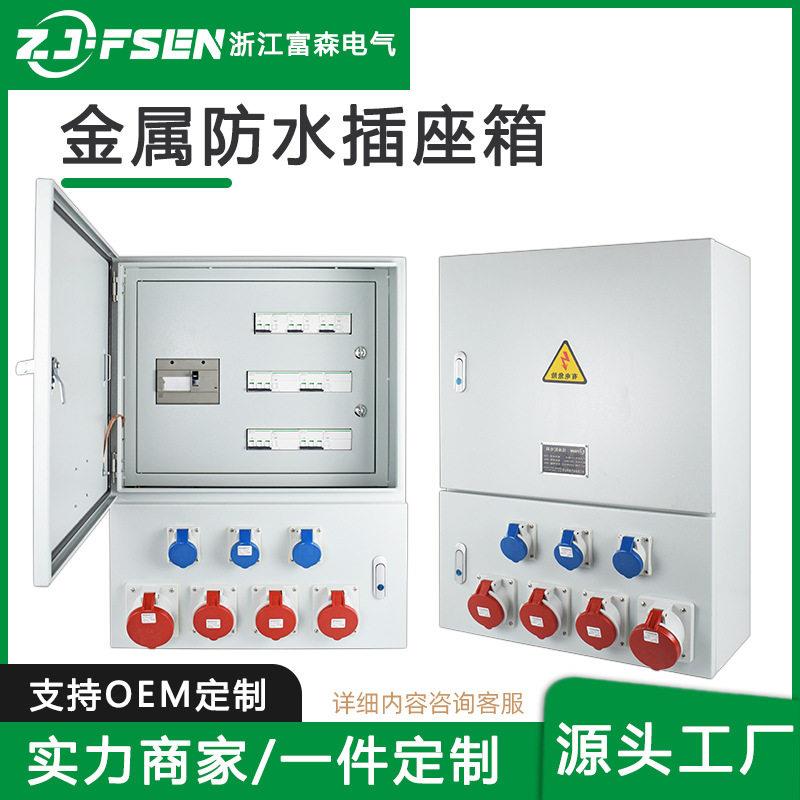 定制金属工业插座箱开关照明控制配电箱户外防水不锈钢检修电源箱