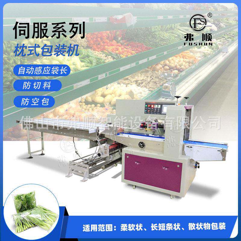 弗顺 生鲜水果蔬菜打包机青菜叶子菜瓜果包装全自动枕式包装机