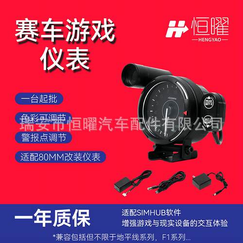 赛车模拟器转速表适用于PC赛车游戏80mm仪表配件11000转速7色