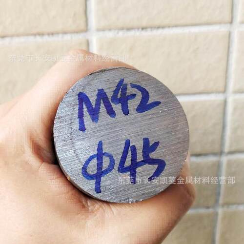 M42含钴高速钢棒厂家 M42圆钢 45mm的M42圆棒切割 欢迎来厂提货