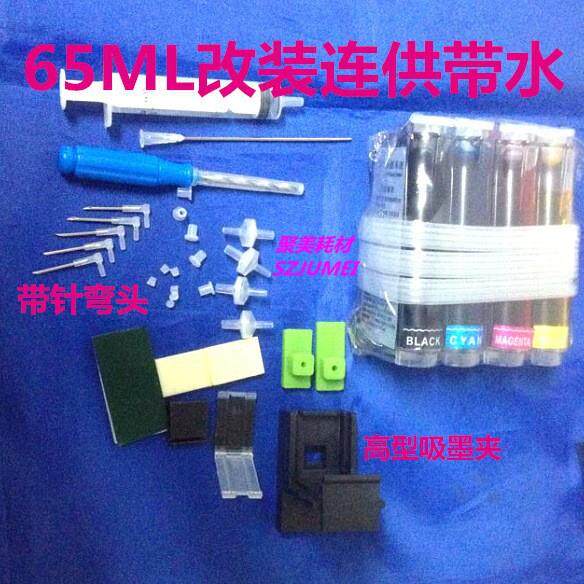带头墨盒改装连供带所有改装配件有100ML和65ML带染料墨水连供