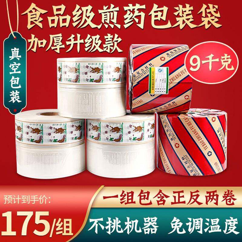 东华原通用全自动煎药机中药包装袋便携式液体包复合膜卷膜9公斤