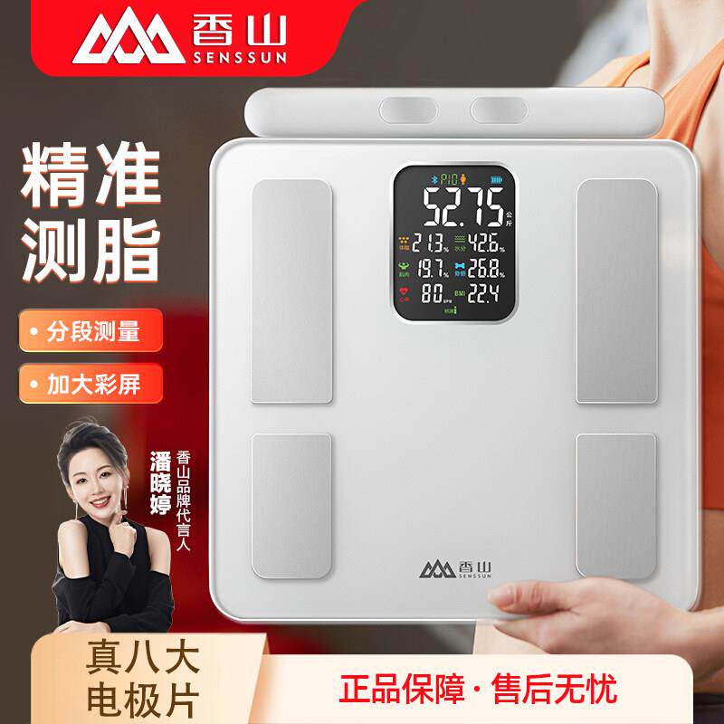香山精准八电极体脂秤电子秤家用体重秤健身减肥专用智能人体秤称