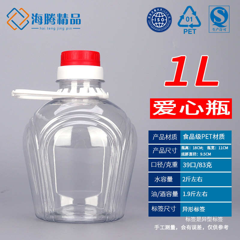 1L2斤爱心瓶食品塑料油壶色拉油桶白酒桶米酒壶黄酒坛