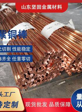 2紫铜棒接高导T电地ZIA用铜棒高纯度无氧大径口紫铜棒