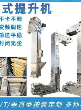食品颗粒Z型升机 SDZD4210种子斗提式提升连续斗机高温翻提机斗提