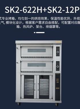 SINM发A新麦K2-622H+SK2-12P层式电烤G炉醒发酵S箱一体化烘焙设备