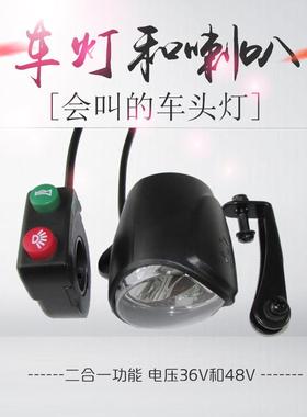 电动车前车灯二合一前灯喇叭内置扬声器组合开 关高亮36v48v电动
