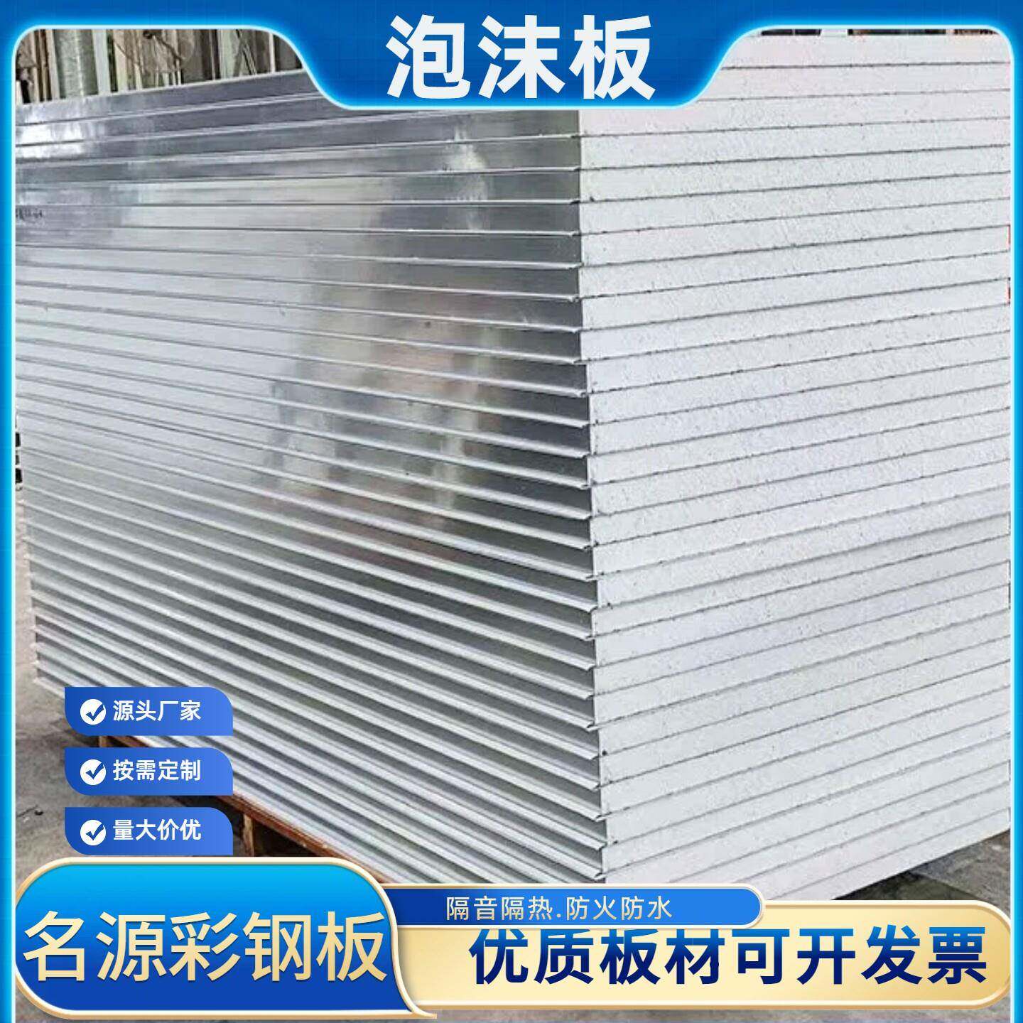 广东泡沫夹心板彩钢泡沫夹芯瓦轻质隔墙板岩棉彩钢板隔热保温隔音