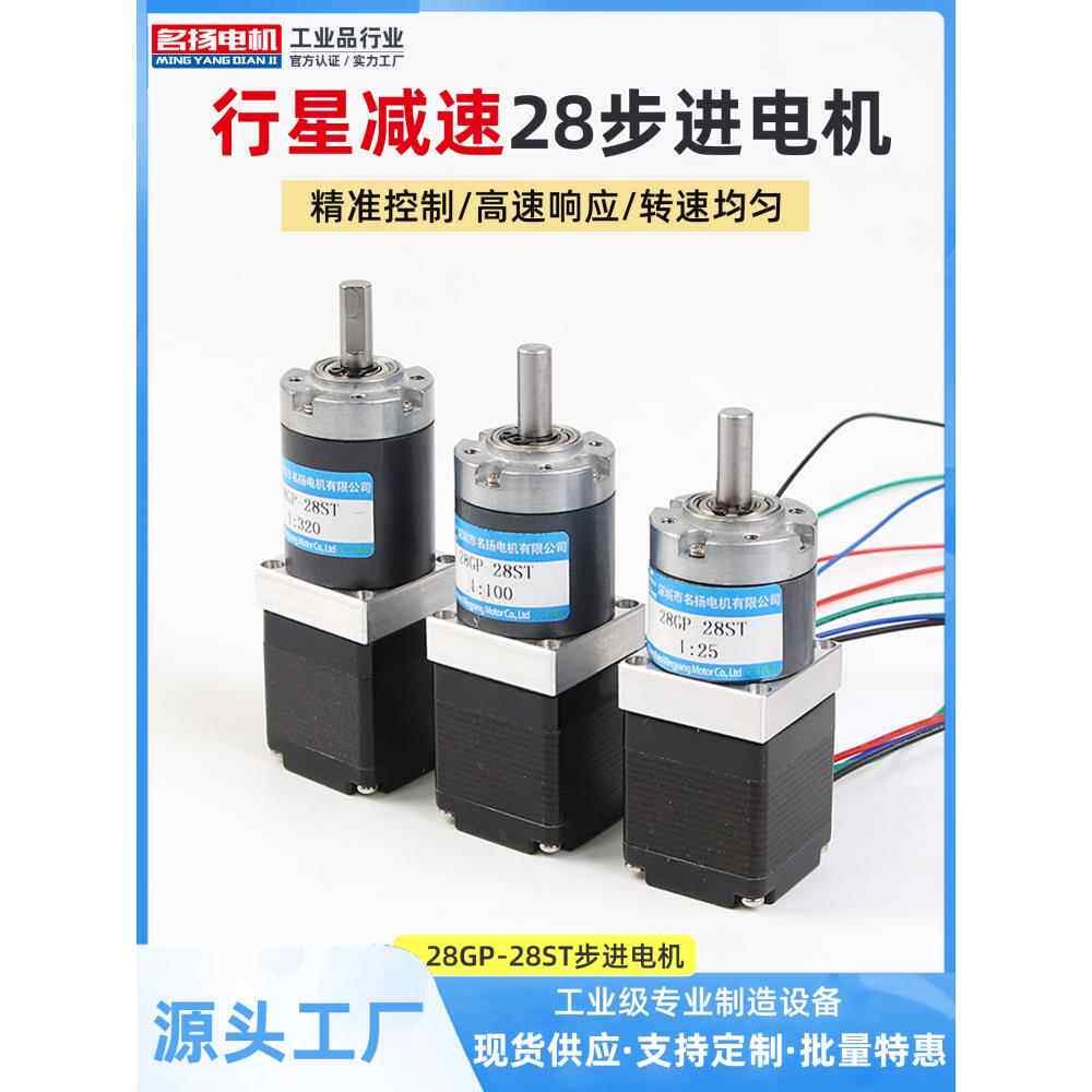 28Gp-28St步进电机蜗轮减速器行星微直流大转矩电动小型电机
