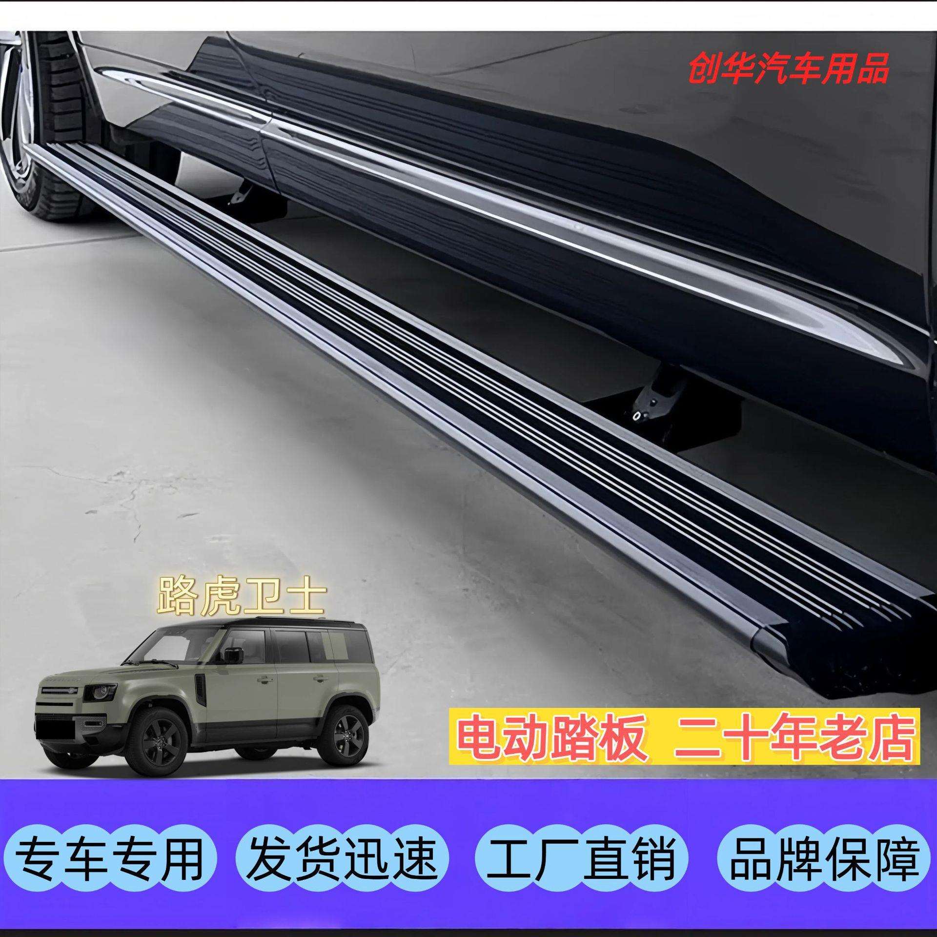 适用于路.虎卫士带灯/不带灯电动踏板改装sidepedal高端改装流光