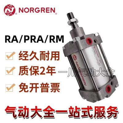 NORGREN诺冠气缸PRA RA802040M50 PRA802050M25 RA802063M75M100