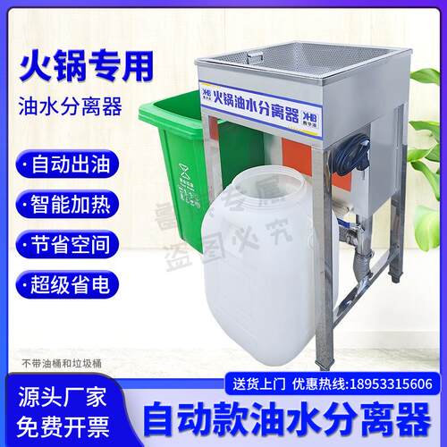 餐饮商用火锅专用油水分离器油水渣三相分离一体机自动出油出水