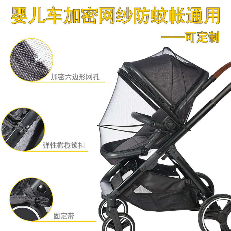 婴儿车蚊帐全罩式新款通用宝宝推车防蚊罩儿童伞车加大加密网纱