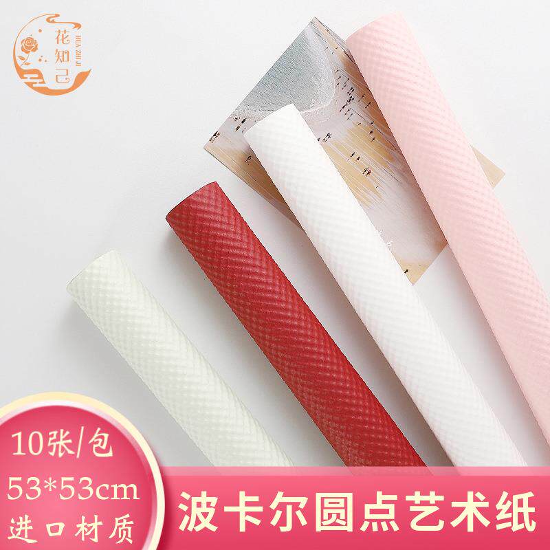 纯色波卡尔圆点立体压纹艺术纸防水棉钥纸花艺礼盒礼品鲜花包装纸