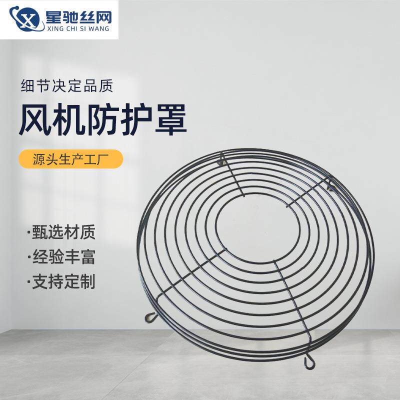 风机防护网排风扇金属保护网罩 不锈钢工业风机防护罩 铁丝防护罩