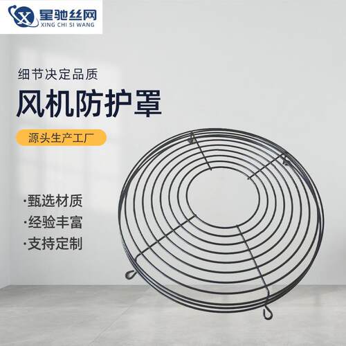 风机防护网排风扇金属保护网罩 不锈钢工业风机防护罩 铁丝防护罩