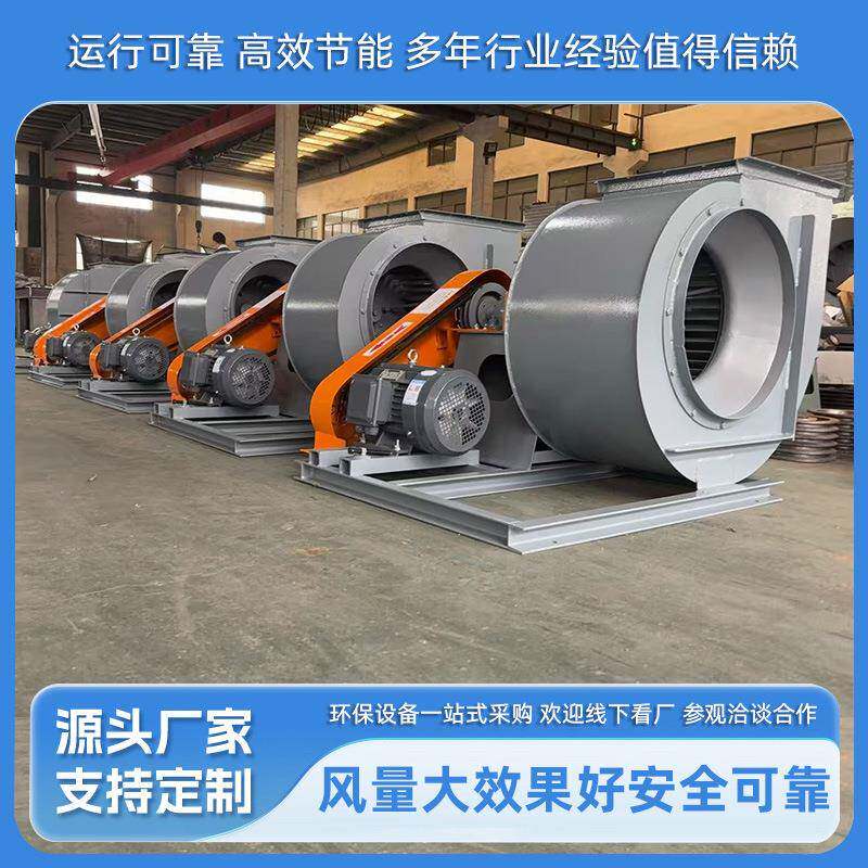 4-72离心风机大功率工业除尘排烟风机通风换气环保设备配套抽废气