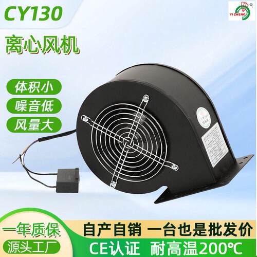 厂家直供CY130离心风机工业除尘工业烤箱低噪音风量纯铜拍风机