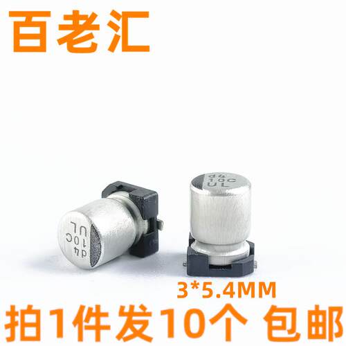 6.3V 16V 35V 50V 4.7UF 1 2.2 3.3 0.47 22UF 3*5贴片铝电解电容