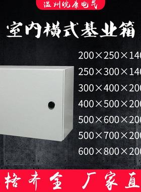 横箱明装户内基业箱铁质配电箱明装不锈钢配电箱控制箱 横式横款