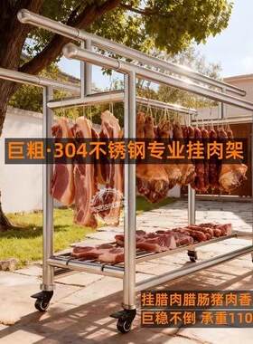 猪肉架子不锈钢家用304晾挂晒腊肠腊肉卖肉摆肉放肉架商用有轮子