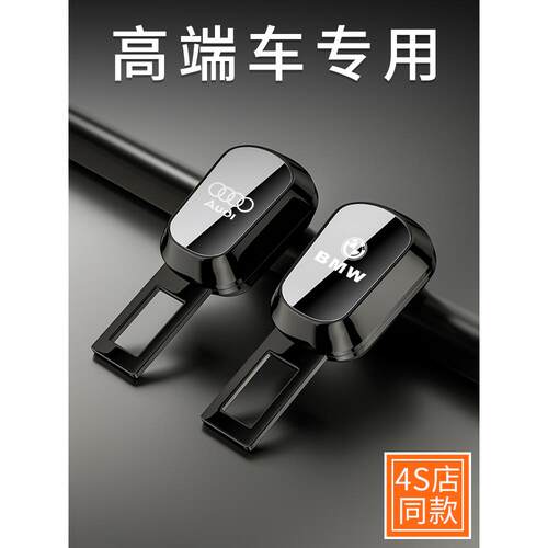 高档汽车安全带加长接头件汽车安全带防掐口夹头后塞