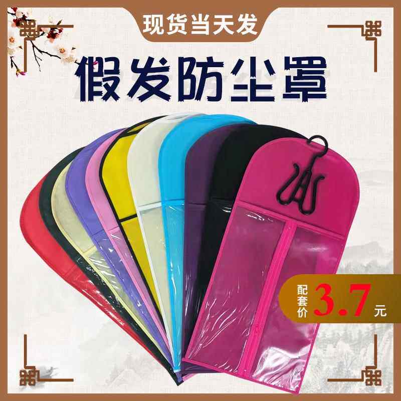 无纺布假发收纳袋配套假发挂袋29*60cm假发防尘罩跨境货