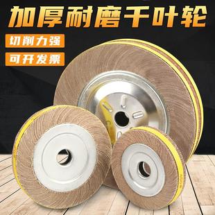 千叶轮抛光轮千页轮300砂布磨光轮150不锈钢拉丝轮夹头砂纸打磨轮
