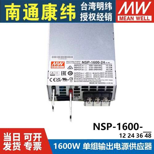 NSP-1600W台湾明纬12V24V36V48V效率PFC开关电源RSP-1600/1500