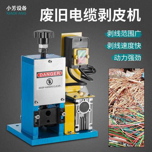 大电缆剥线机废旧电线高压铜线拨线剥皮机全自动扒皮机器家用小型