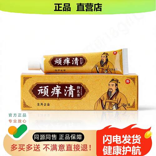 买1赠1顽清官方正品止酸独家传承进口配方创伤流涕腰椎