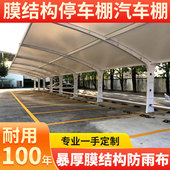 三防布阻燃布防水布户外隔热帆布遮阳布耐高温膜结构停车棚汽车棚